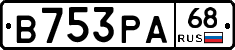 В753РА68 - 