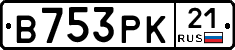 В753РК21 - 