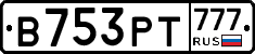 В753РТ777 - 
