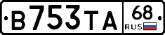 В753ТА68 - 