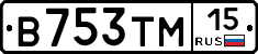 В753ТМ15 - 