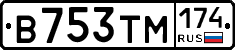 В753ТМ174 - 