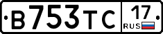 В753ТС17 - 