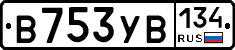 В753УВ134 - 