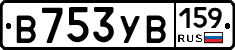 В753УВ159 - 