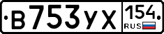В753УХ154 - 