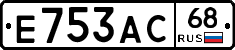 Е753АС68 - 
