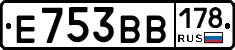 Е753ВВ178 - 