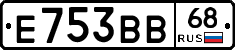 Е753ВВ68 - 
