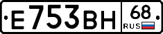 Е753ВН68 - 