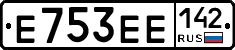 Е753ЕЕ142 - 