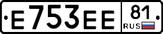 Е753ЕЕ81 - 