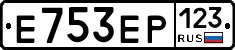 Е753ЕР123 - 
