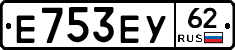 Е753ЕУ62 - 