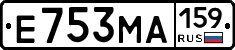 Е753МА159 - 