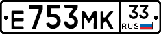 Е753МК33 - 