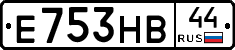 Е753НВ44 - 
