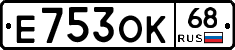 Е753ОК68 - 
