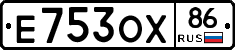 Е753ОХ86 - 