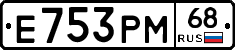 Е753РМ68 - 