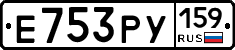 Е753РУ159 - 