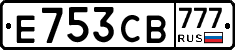 Е753СВ777 - 