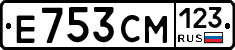 Е753СМ123 - 