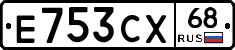Е753СХ68 - 