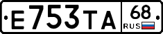 Е753ТА68 - 