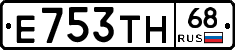 Е753ТН68 - 