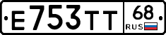 Е753ТТ68 - 