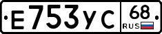 Е753УС68 - 