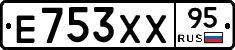 Е753ХХ95 - 