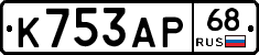 К753АР68 - 