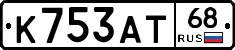 К753АТ68 - 