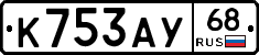 К753АУ68 - 