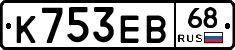 К753ЕВ68 - 