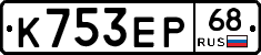 К753ЕР68 - 