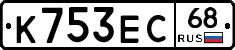 К753ЕС68 - 