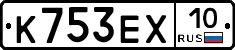 К753ЕХ10 - 