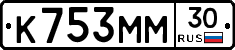 К753ММ30 - 