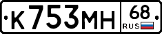 К753МН68 - 