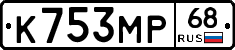 К753МР68 - 