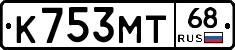 К753МТ68 - 
