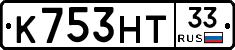 К753НТ33 - 