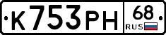 К753РН68 - 
