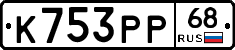 К753РР68 - 