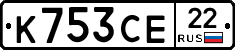 К753СЕ22 - 