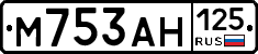 М753АН125 - 