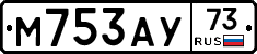 М753АУ73 - 